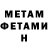 Метамфетамин мет Tabita Lopez