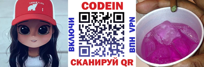 Кодеиновый сироп Lean напиток Lean (лин)  Красный Холм 